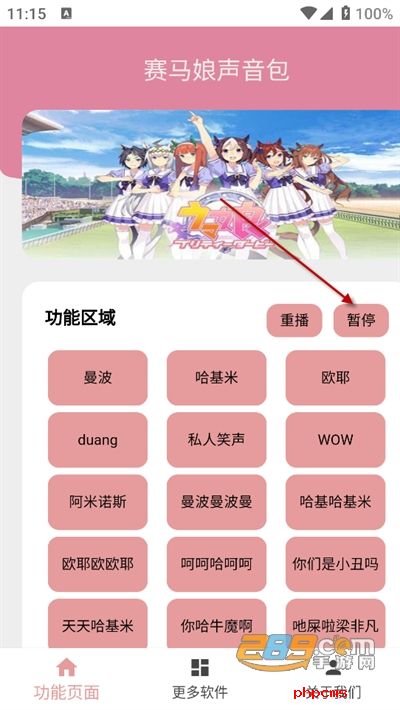 赛马娘声音包app下载最新版本