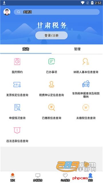 甘肃税务陇税通手机app下载最新版本