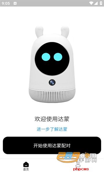 达蒙App下载最新版