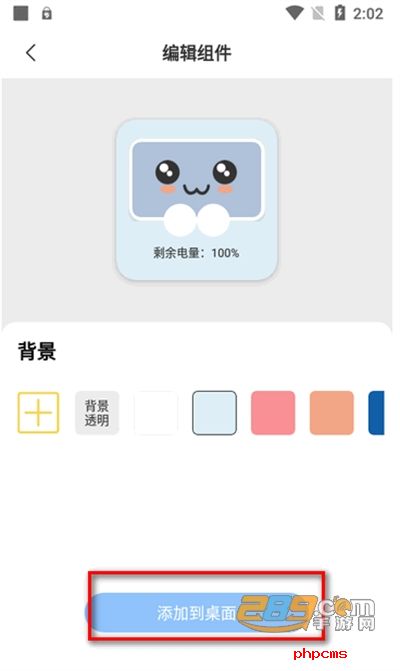 电池小组件app下载最新版