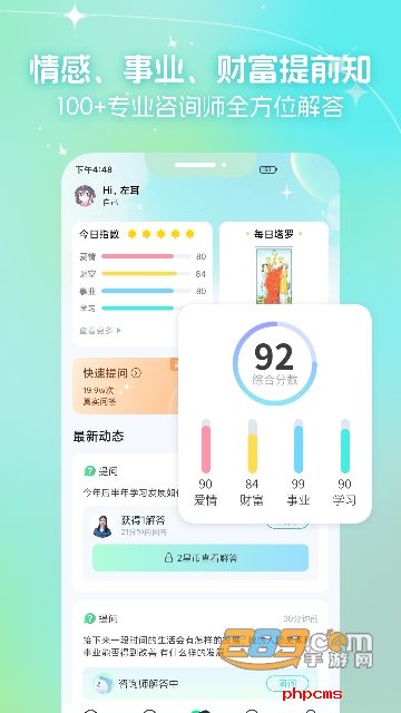 口袋星罗app下载安装最新版