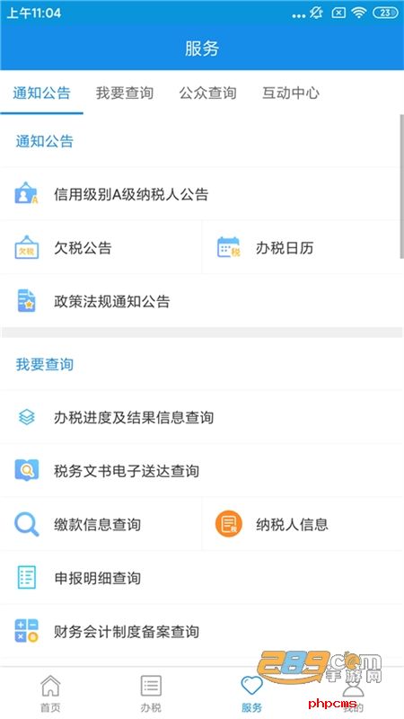 河北税务安卓版app官方手机版