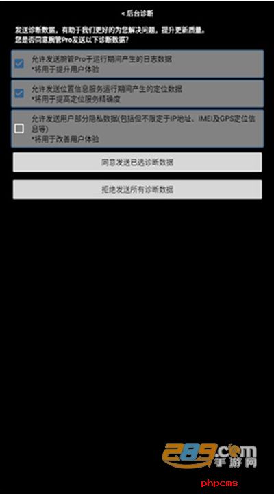 腕管Pro安装包下载免费版