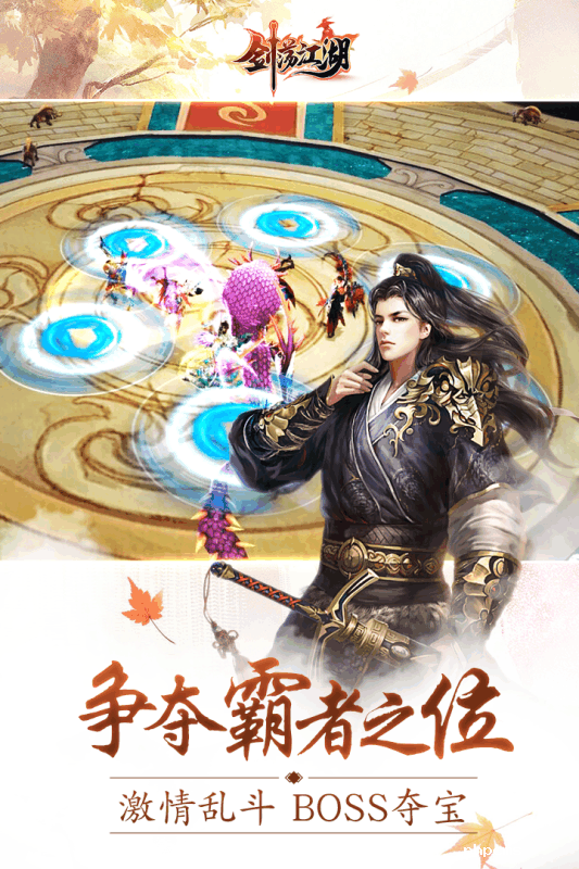 剑荡江湖修改版