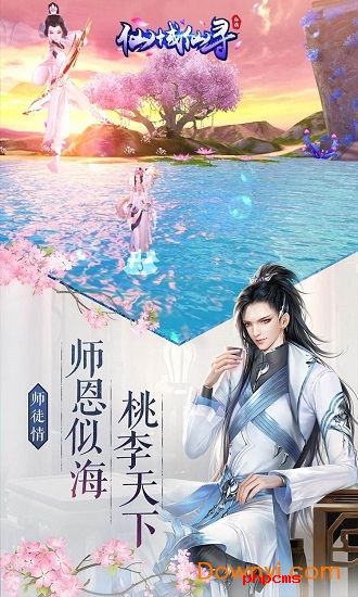 仙域仙寻手游