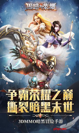 黑暗与荣耀