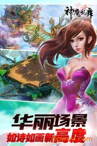 神魔乱舞手游戏
