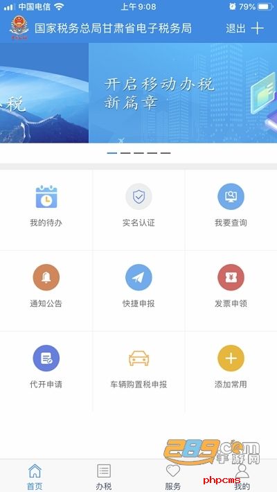 甘肃税务app2022官方最新版