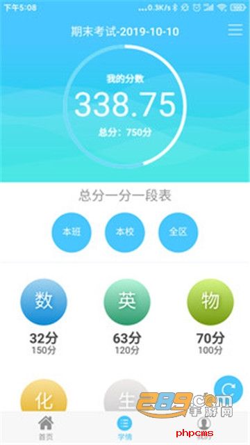 学情达安卓版最新版