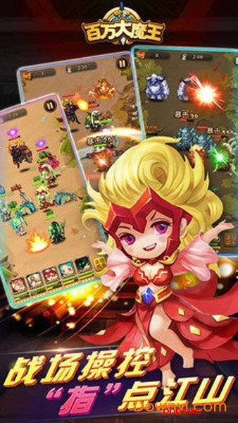 百万大魔王最新版