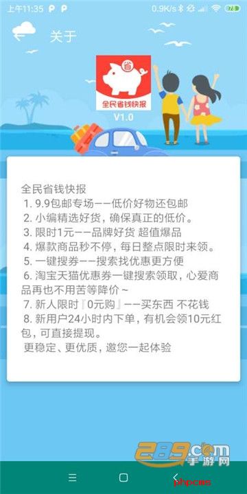 全民省钱快报安卓版apk