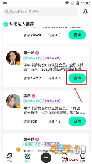 口袋星罗app下载安装最新版