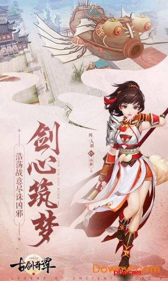 古剑奇谭二之剑逐月华游戏