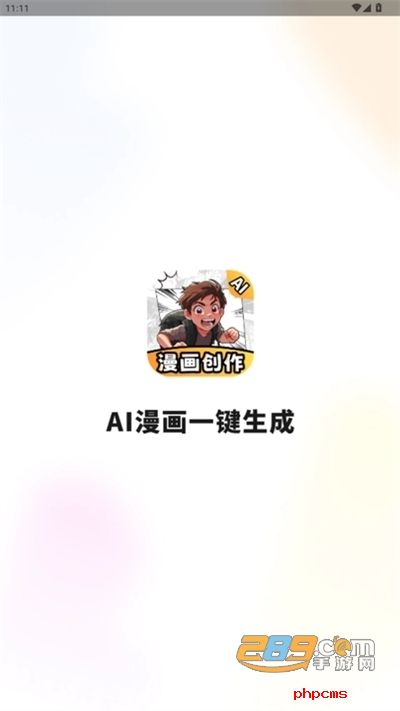 AI漫画一键生成app正版下载