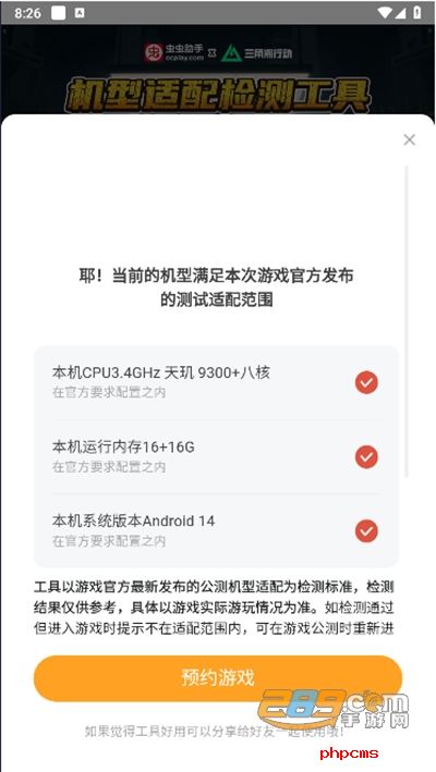 虫虫助手三角洲行动机型适配检测工具手机版