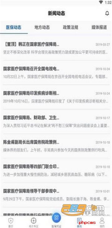 国家电子医保卡app最新官方版