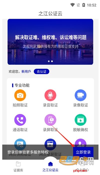之江公证云app下载官方版