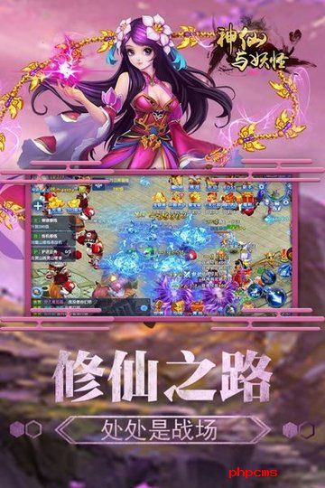 神仙与妖怪腾讯版