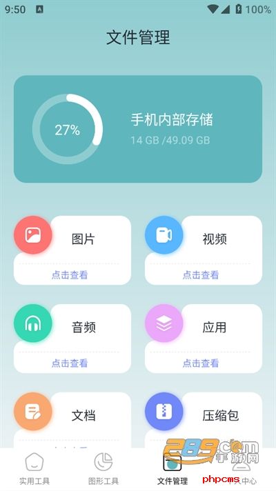 小东工具箱app下载最新版本