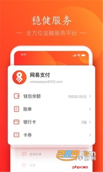 网易支付app下载安装手机版