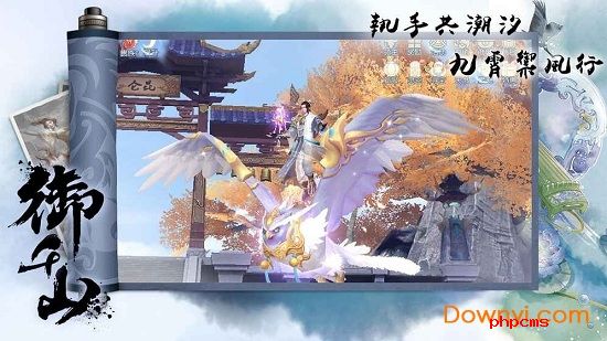御千山最新版下载