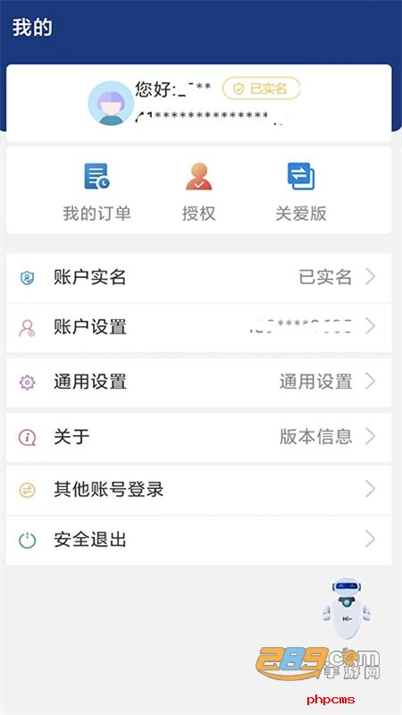 陕西养老保险手机app安卓最新版本