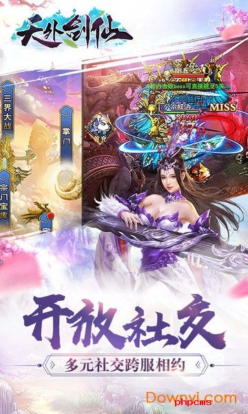天外剑仙手游