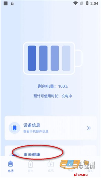 电池小组件app下载最新版