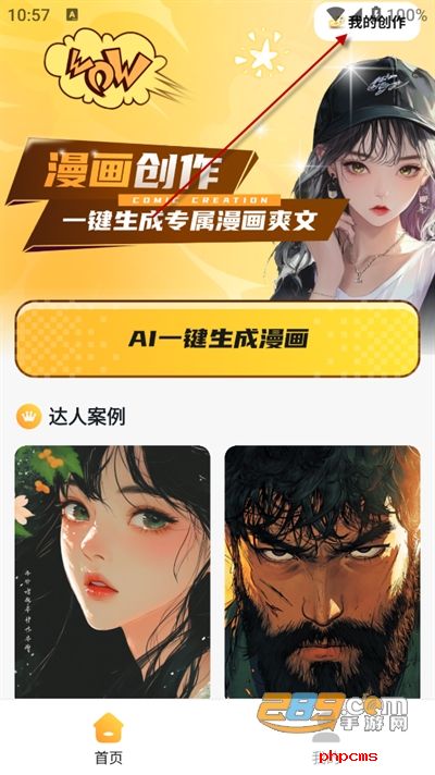 AI漫画一键生成app正版下载
