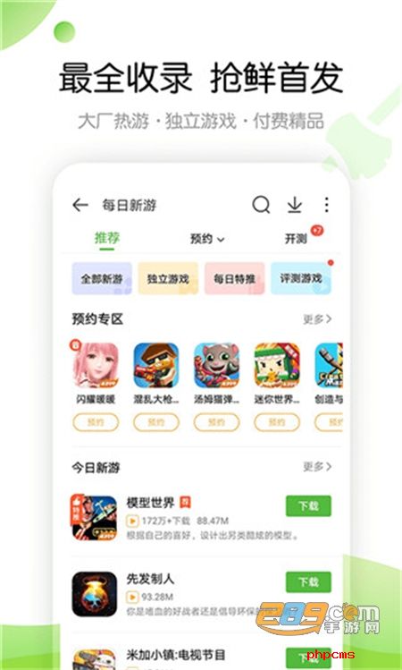4399游戏盒子最新手机版