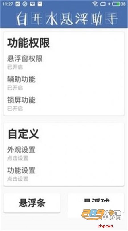 白开水3.9国体直装(白开水悬浮助手)正版最新版