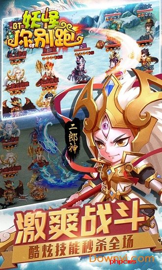 妖怪你别跑手游