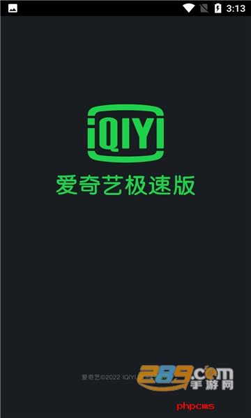 爱奇艺极速版下载安装2024最新版本
