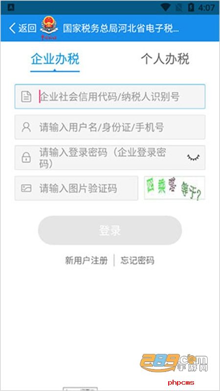 河北税务安卓版app官方手机版
