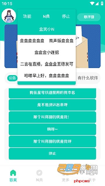 小N语音盒2.0软件APP安卓版