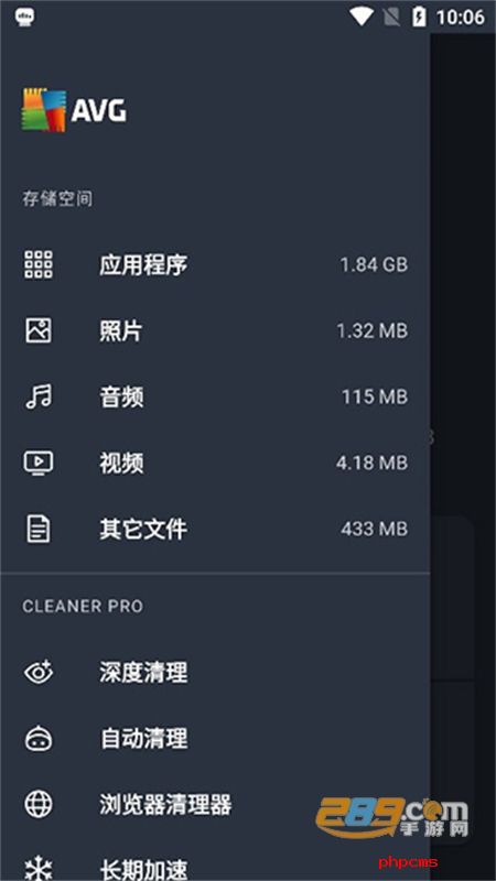 AVG Cleaner Pro手机app安卓最新版2024