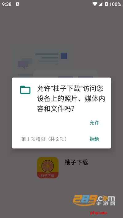 柚子下载app最新版下载