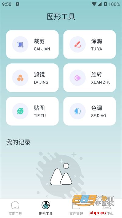 小东工具箱app下载最新版本