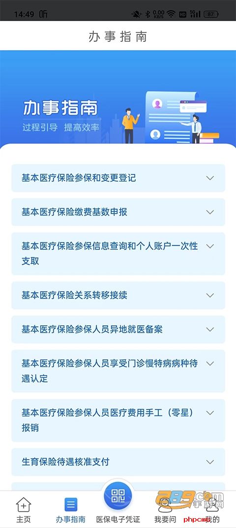 江苏医保云服务平台app安卓手机版