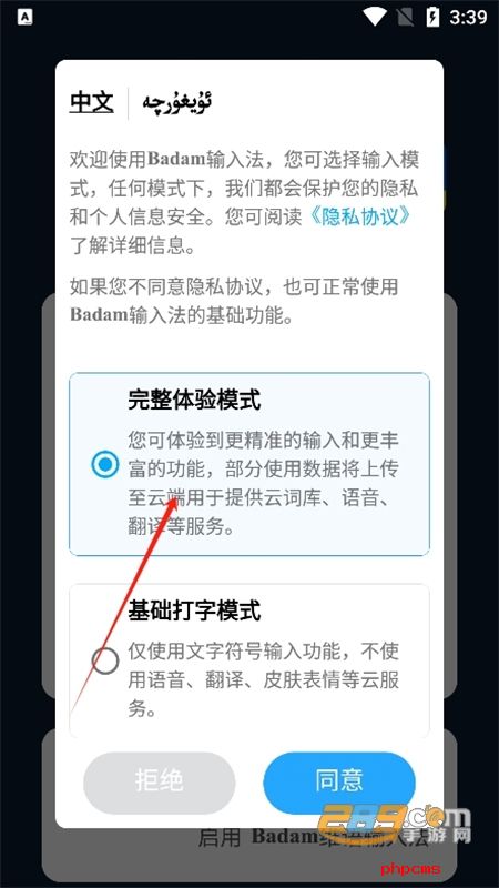 jalapa新疆Badam维语输入法app手机版