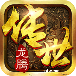 龙腾传世vivo版下载-vivo手机版的龙腾传世下载v3.41 安卓版