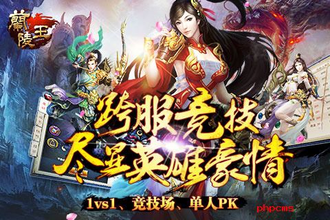 兰陵王手游