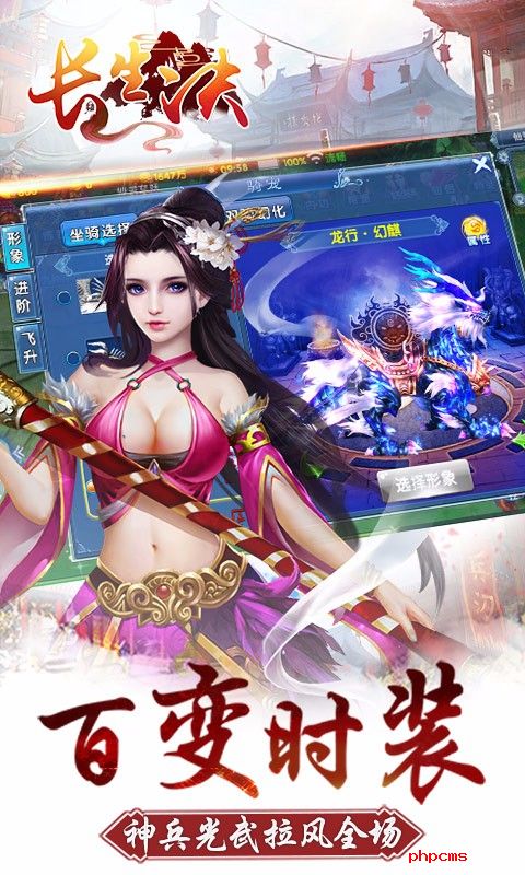 长生决