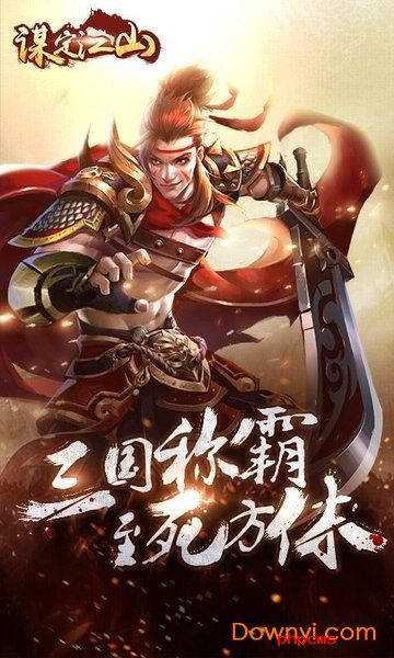 谋定江山游戏