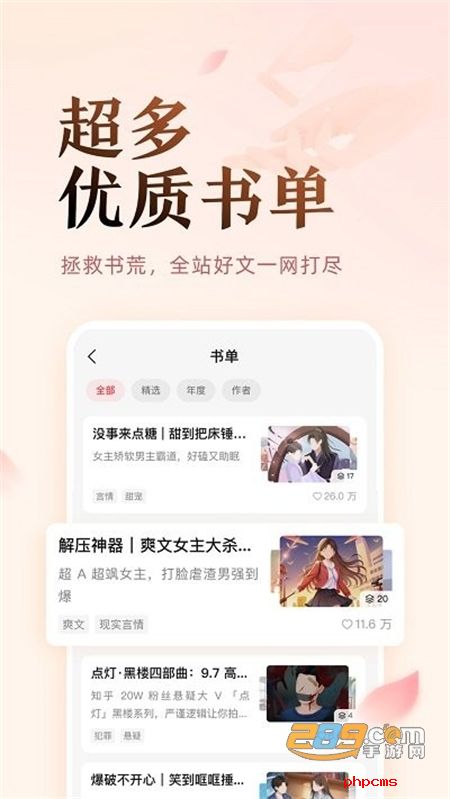 盐言故事app手机官方版