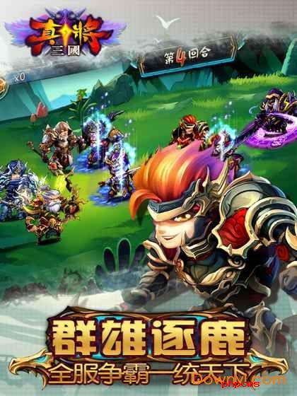 真将三国手游