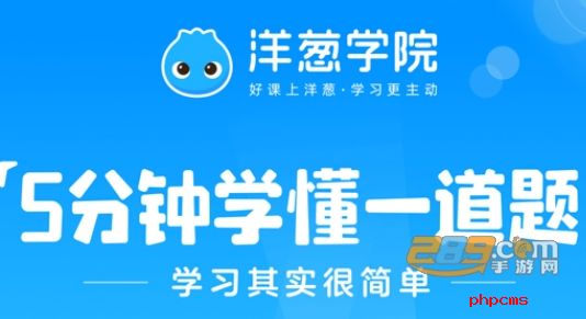 洋葱学院免费课程2021版