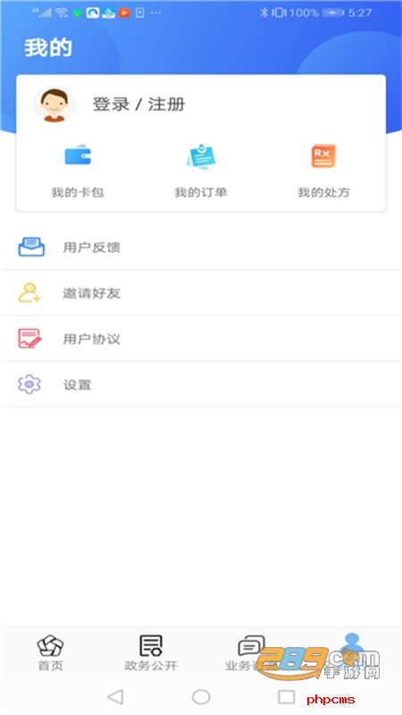 张家口人社资格认证app官方最新手机版