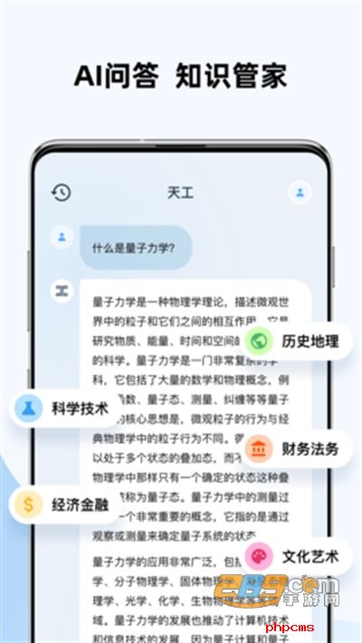 天工APP官方版