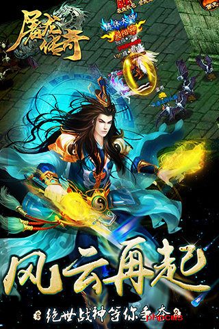屠龙传奇游戏